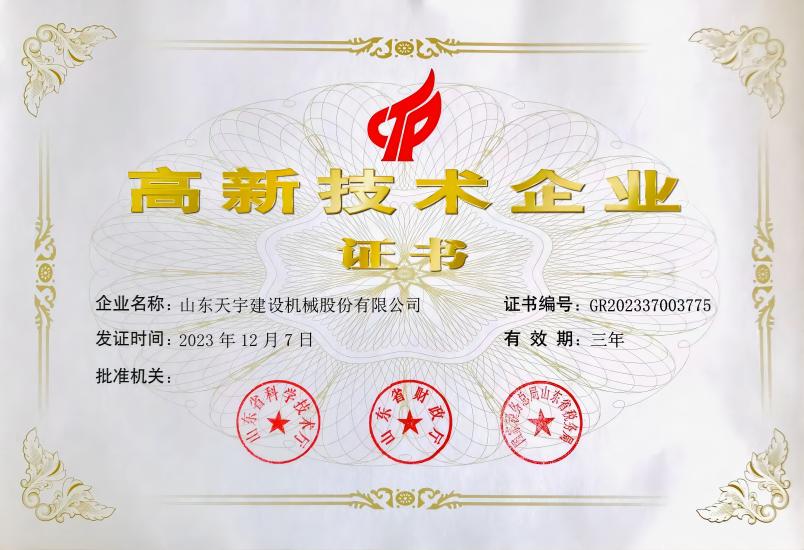 高新技術(shù)企業(yè)