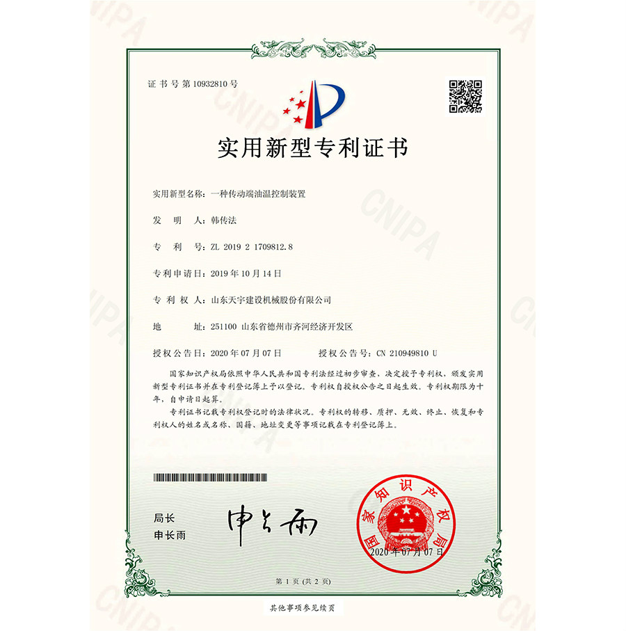 一種傳動(dòng)端油溫控制裝置&nbsp;專利證書