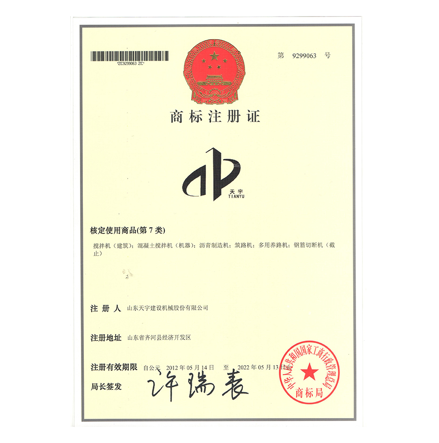 商標(biāo)注冊(cè)證