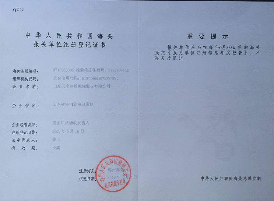 海關(guān)注冊(cè)證書